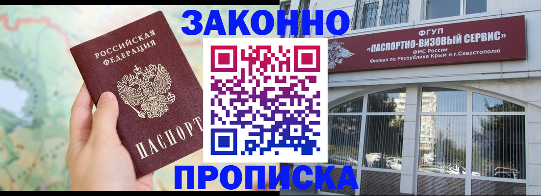 временная регистрация для школы в Бийске